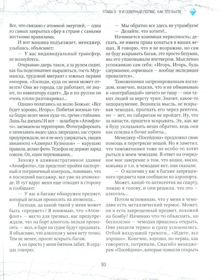 Фотография книги "Крюков: Путь деревенского парня. От Антарктиды до Северного полюса"