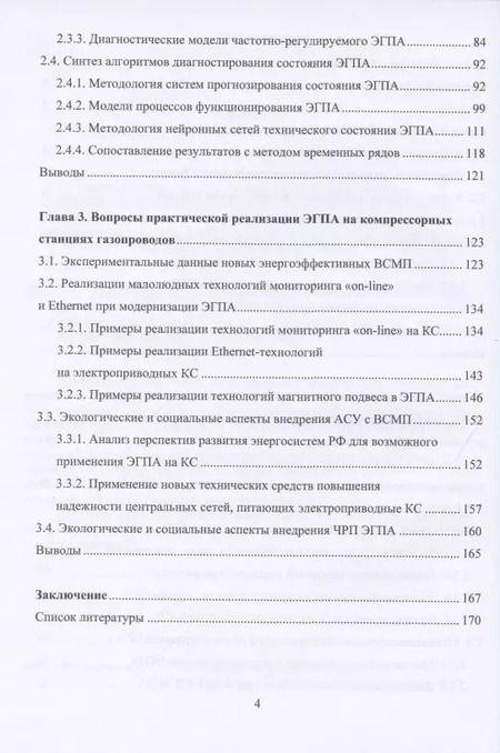 Фотография книги "Крюков, Сычев, Сычев: Диагностика и прогнозирование технического состояния электротехнических систем энергетики"
