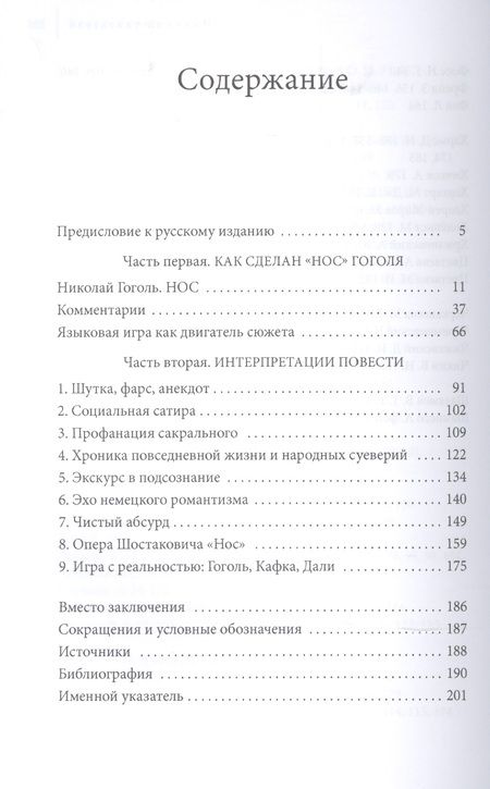 Фотография книги "Ксана Бланк: Как сделан "Нос". Стилистический и критический комментарий к повести Н. В. Гоголя"