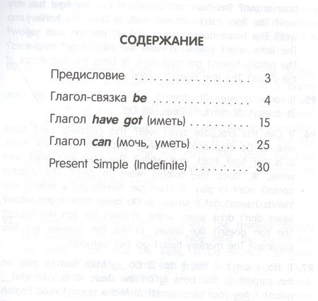 Фотография книги "Ксения Ачасова: Английский язык. Глагол. Тренажёр для начальной школы. 3 класс"