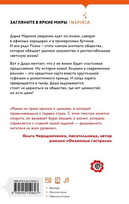 Фотография книги "Ксения Аленчик: Девушка из офиса"