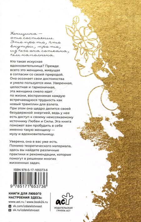 Фотография книги "Ксения Асаулюк: Женское искусство вдохновлять"