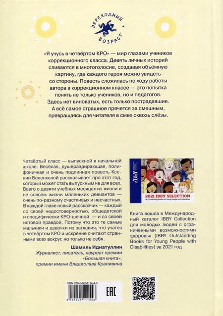 Фотография книги "Ксения Беленкова: Я учусь в четвертом КРО"