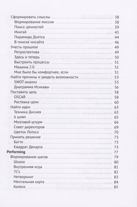 Фотография книги "Ксения Белобородова: Сборник игр и техник для совещаний и командных сессий"