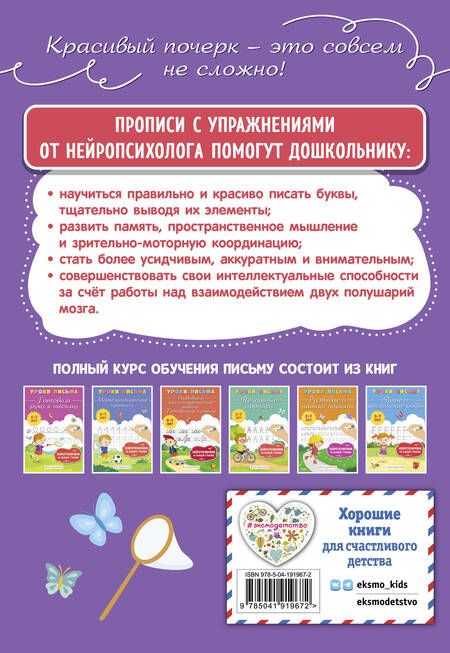 Фотография книги "Ксения Блохина: Классические прописи"