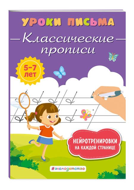 Фотография книги "Ксения Блохина: Классические прописи"