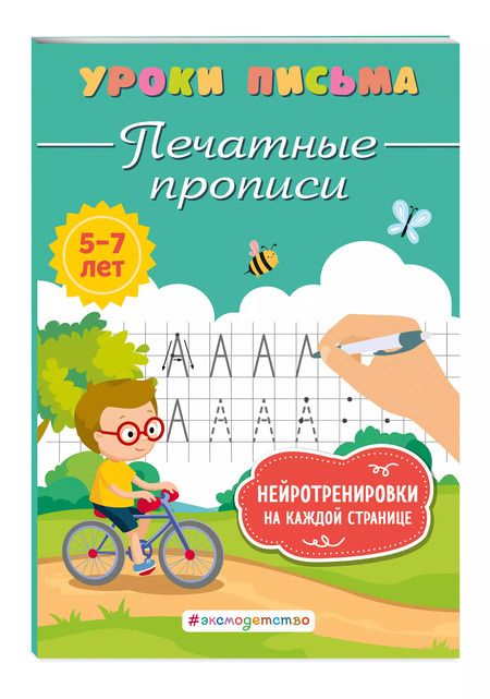 Фотография книги "Ксения Блохина: Печатные прописи"