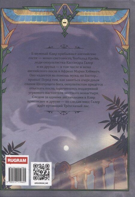 Фотография книги "Ксения Фролова: Культы Каира"