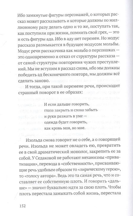 Фотография книги "Ксения Голубович: Постмодерн в раю. О творчестве Ольги Седаковой"