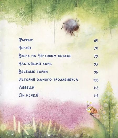 Фотография книги "Ксения Горбунова: Волшебный луна-парк мадам Перепрыг"