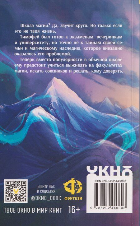 Фотография книги "Ксения Кис: Магическая школа Бизеон: факультет Силы"