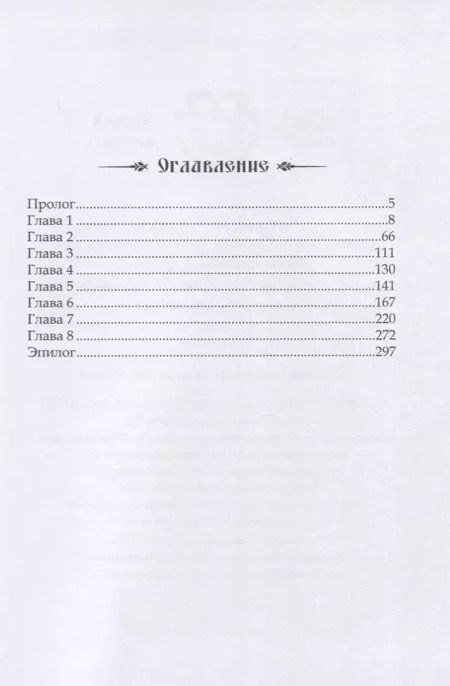 Фотография книги "Ксения Лестова: Выдержано знаниями. Наследница Кощея"