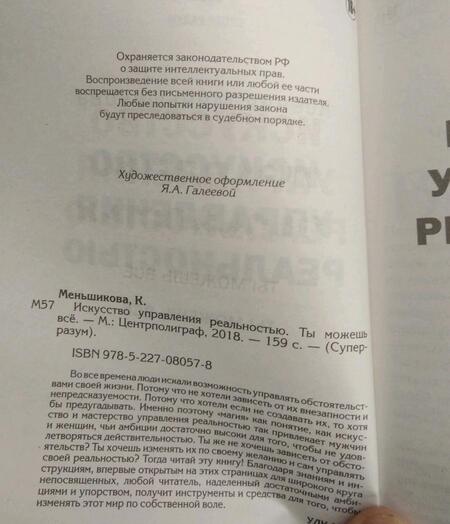 Фотография книги "Ксения Меньшикова: Искусство управления реальностью. Ты можешь все"