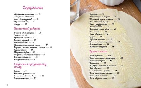 Фотография книги "Ксения Новотная: Пасха рядом"