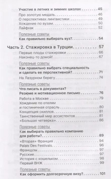 Фотография книги "Ксения Соломатина: Умная Заграница. Учеба и работа за рубежом. Руководство к действию"