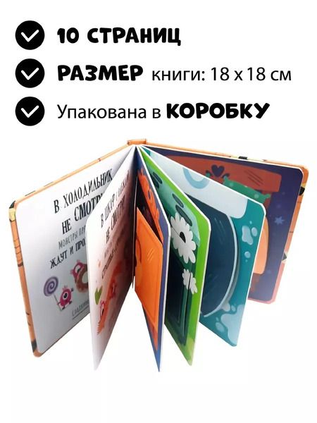 Фотография книги "Ксения Валаханович: Тактильная книга с окошками "Стой! Не вздумай! Не смотри!""