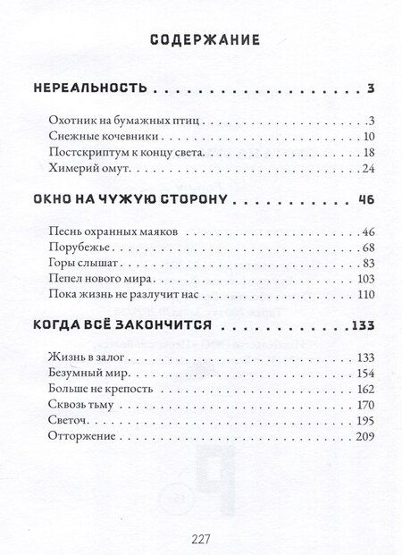 Фотография книги "Ксения Еленец: Охота на бумажных птиц : рассказы"