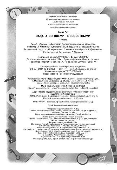 Фотография книги "Ксеня Роу: Задача со всеми неизвестными"