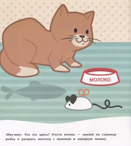 Фотография книги "Кто что ест? (Книжка с многоразовыми наклейками)"