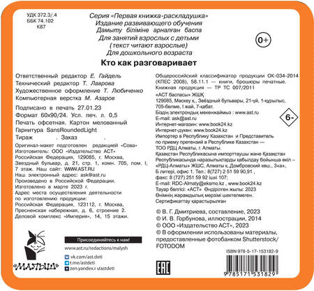 Фотография книги "Кто как разговаривает"
