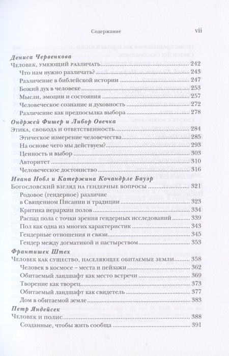 Фотография книги "Кто есть человек? Богословская антропология"