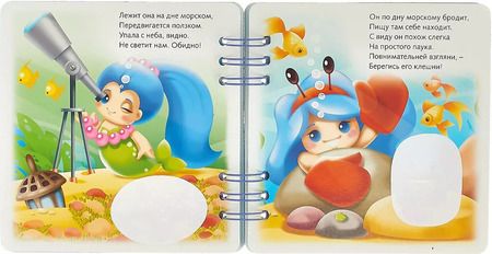 Фотография книги "Кто живет в море? Прояви ответ водой"