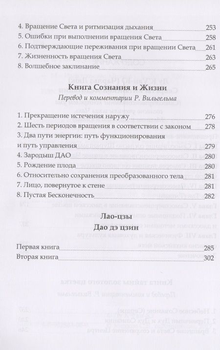 Фотография книги "Куань Лу: Секреты китайской медитации Книга тайны золотого цветка"