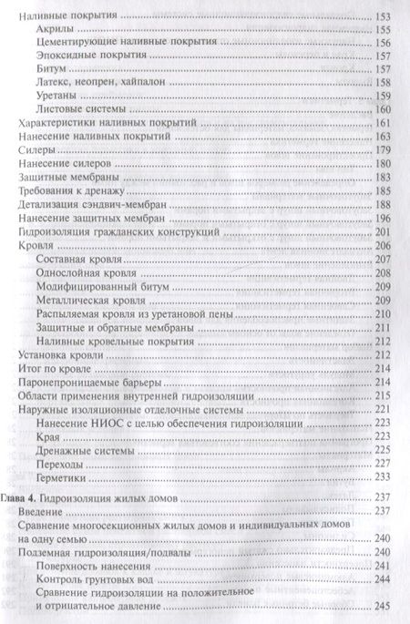 Фотография книги "Кубал: Справочник строителя. Гидроизоляция зданий и конструкций"
