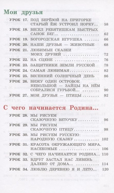 Фотография книги "Кубышкина, Кузин, Богатырев: Изобразительное искусство. 2 класс. Учебник"