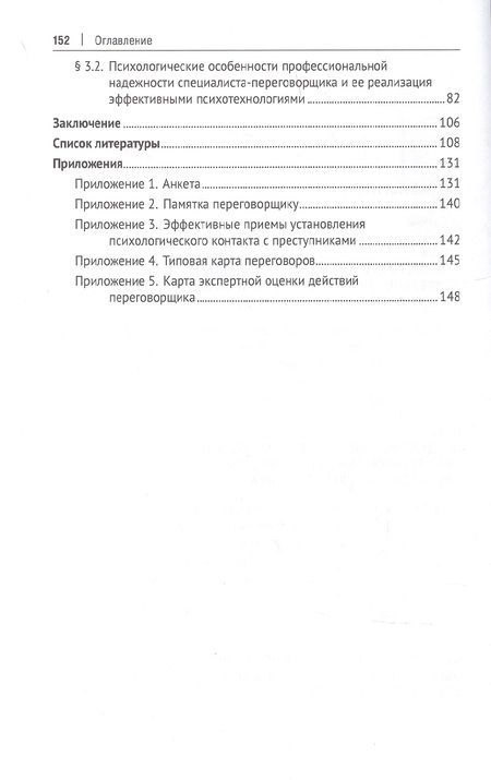 Фотография книги "Кубышко, Крук, Федотов: Психология кризиса в переговорной деятельности руководителя ОВД. Учебник"