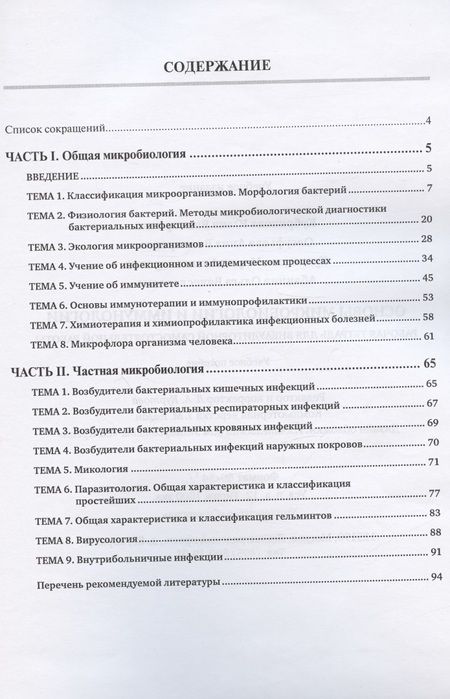 Фотография книги "Кубрикова, Кузнецова, Олсуфьева: Основы микробиологии и иммунологии. Рабочая тетрадь для внеаудиторной самостоятельной работы. Учебное пособие"