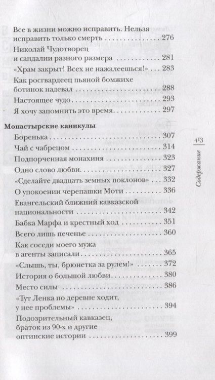 Фотография книги "Кучеренко: Записки прихожанки"