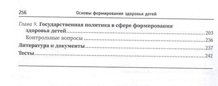 Фотография книги "Кучма: Основы формирования здоровья детей. Учебник"