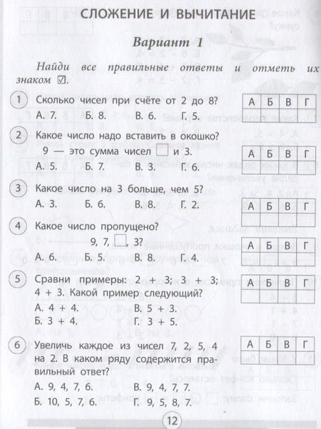 Фотография книги "Кучук: Математика. 1 класс. Проверочные работы. ФГОС"