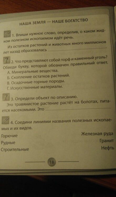 Фотография книги "Кучук, Цуканова: Окружающий мир. 4 класс. Тренажер. ФГОС"