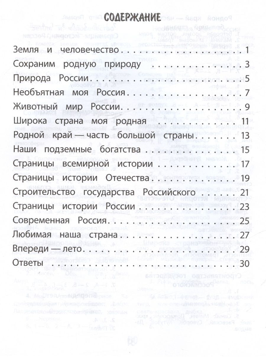 Обложка книги "Кучук, Цуканова: Окружающий мир. 4 класс. Тренажер"