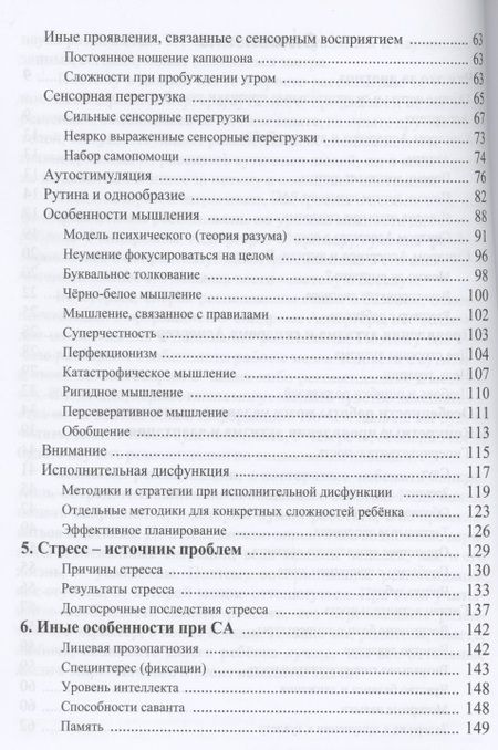 Фотография книги "Кудашова: Синдром Аспергера. Справочник-пособие для родителей"