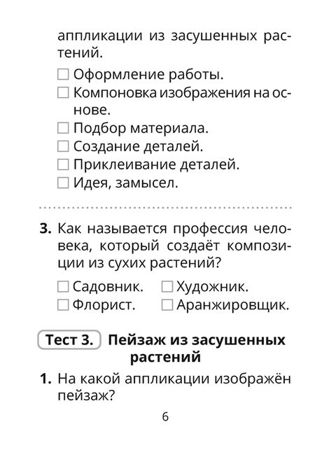 Фотография книги "Кудейко, Палашкевич: Трудовое обучение. Изобразительное искусство. 2 класс. Тесты"
