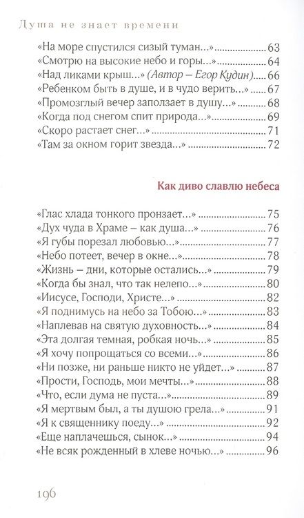 Фотография книги "Кудин: Душа не знает времени. Стихотворения"