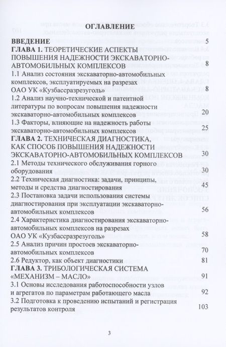 Фотография книги "Кудреватых, Кудреватых: Диагностика технического состояния редукторов экскаваторно-автомобильных комплексов"