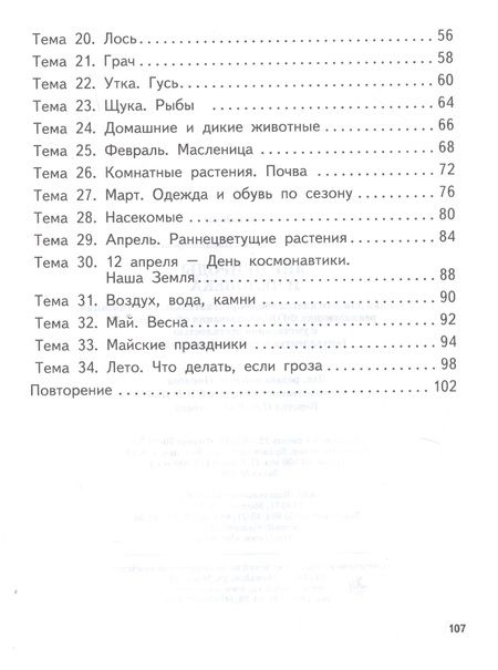 Фотография книги "Кудрина: Мир природы и человека. 3 класс. Учебник для общеобразовательных организаций, реализующих ФГОС образования обучающихся с умственной отсталостью (интеллектуальными нарушениями)"