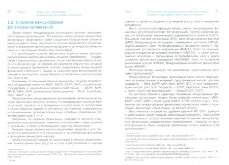 Фотография книги "Кудряшов: Право международных финансовых организаций. (Бакалавриат, магистратура, аспирантура). Учебное пособ."