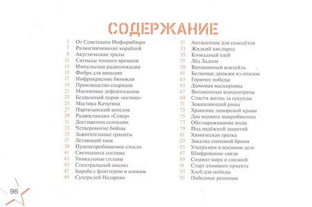 Фотография книги "Кудрявцев, Фролова: Наука для Победы"