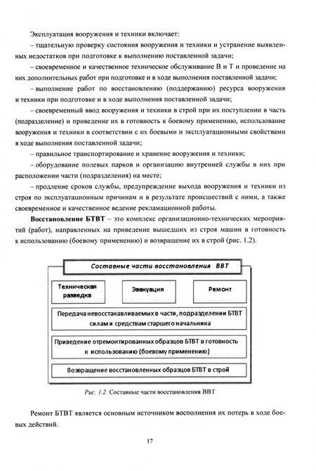 Фотография книги "Кудрявцев, Погодаев, Тенчурин: Тактико-специальная подготовка подразделений автотехнического и танкотехнического обеспечения"