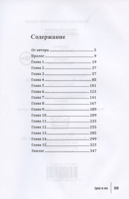 Фотография книги "Кудрявцев: Сделки на ночь"