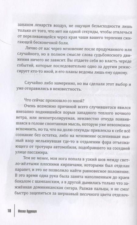 Фотография книги "Кудрявцев: Сделки на ночь"