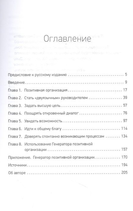 Фотография книги "Куинн: Позитивная организация. Освобождение от стереотипов, принуждения, консерватизма"