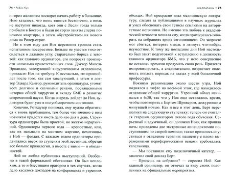 Фотография книги "Кук: Шарлатаны"