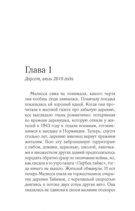 Фотография книги "Кук: Забытая деревня"