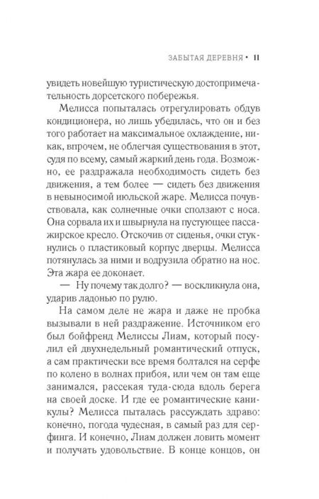 Фотография книги "Кук: Забытая деревня"